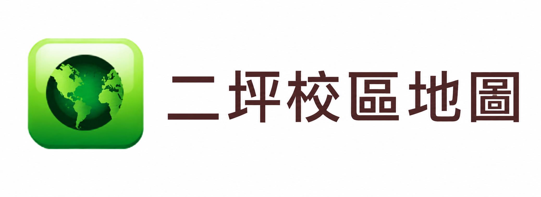 Link to 二坪校區地圖(另開新視窗)