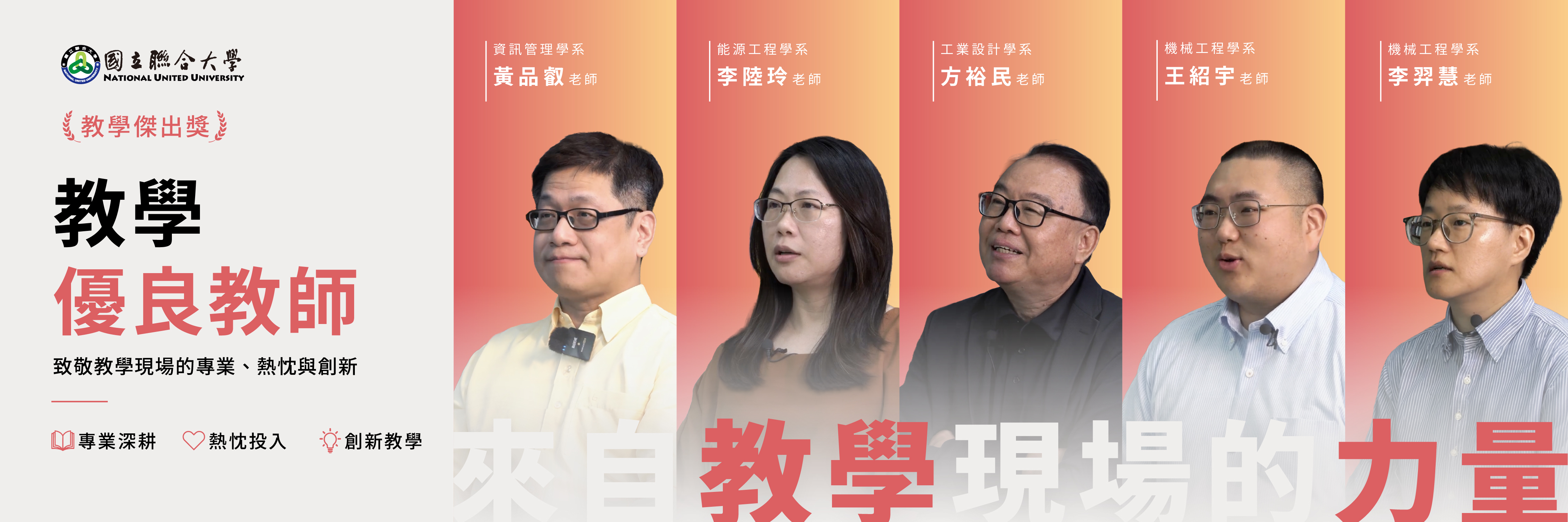 114 學年度優良教師
